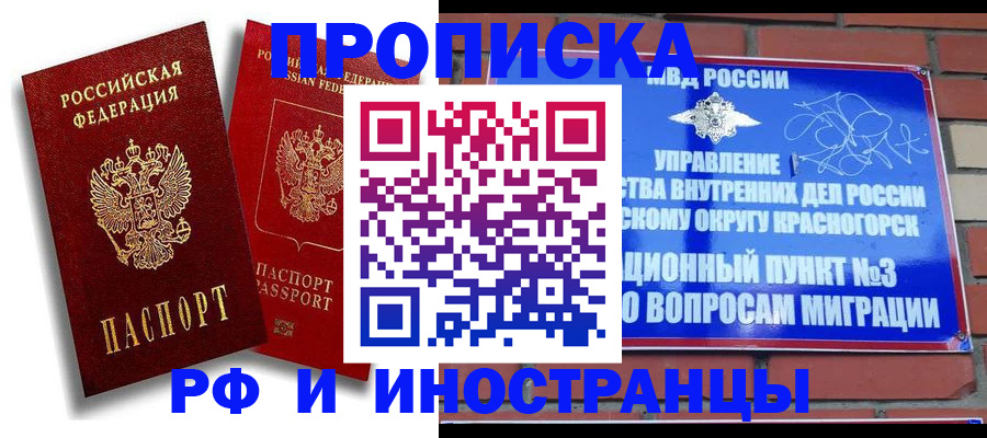 временная регистрация купить в Тырныаузе