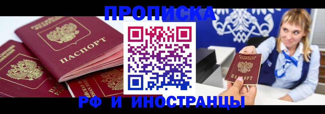 пропишу в квартире в Тырныаузе